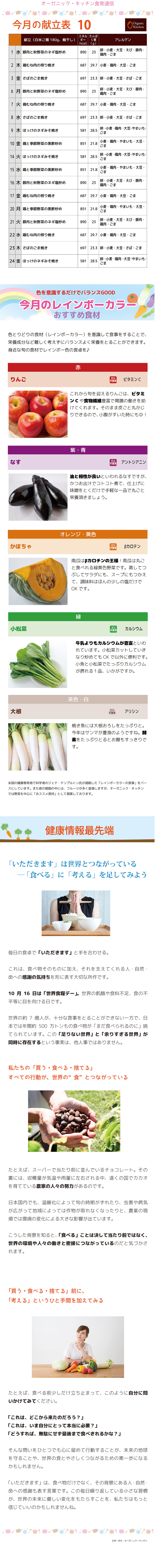 こんだて便り2025-10.jpg