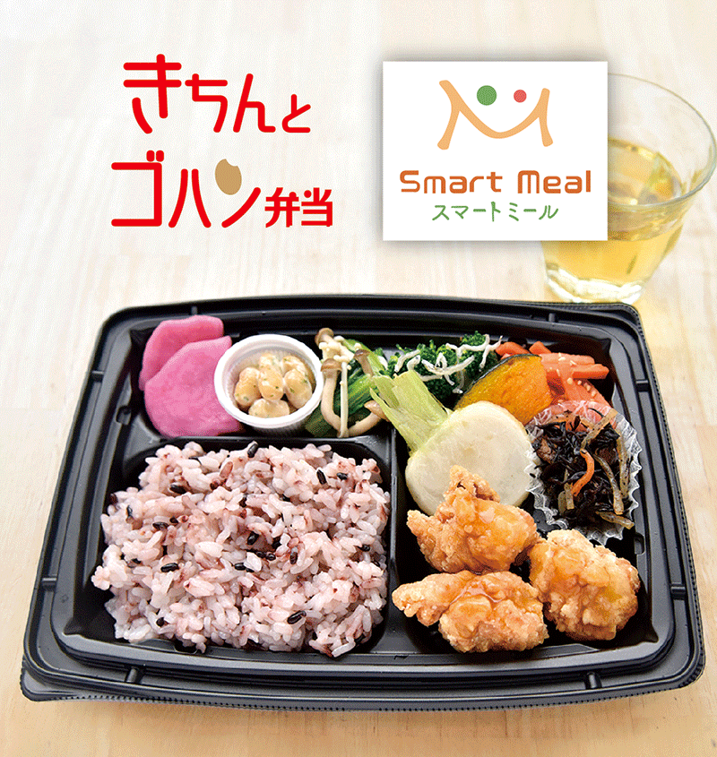 「きちんとゴハン弁当」が スマートミールに認証されました！
