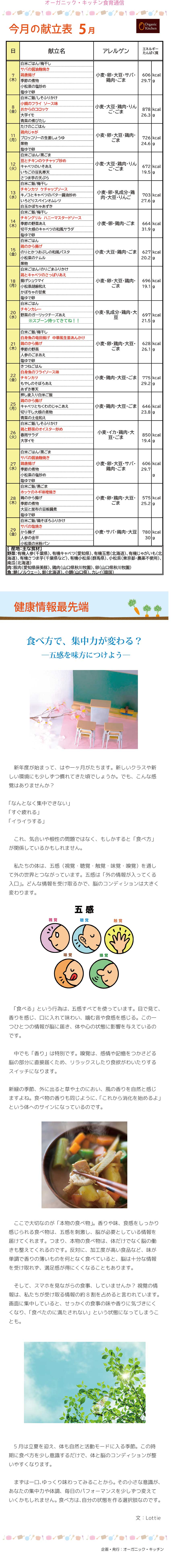 【WEB】こんだて便り2026-05.jpg