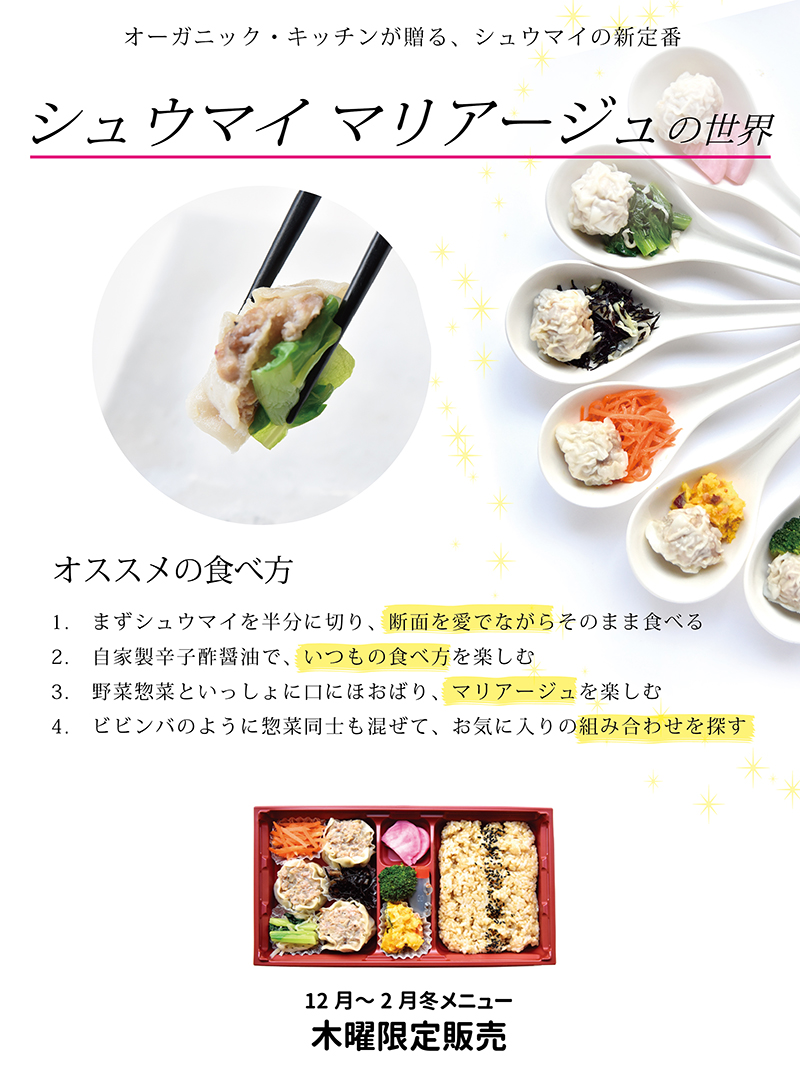 東京シュウマイ弁当