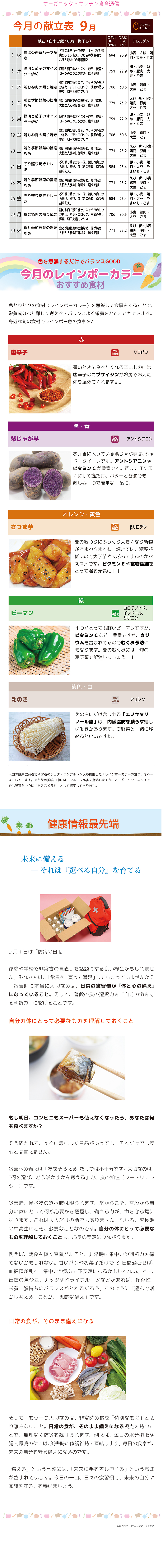 こんだて便り2025-09.jpg